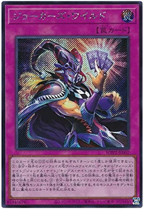 楽天市場】【中古】 遊戯王 第11期 WPP2-JP007 ジョーカーズ・ワイルド 