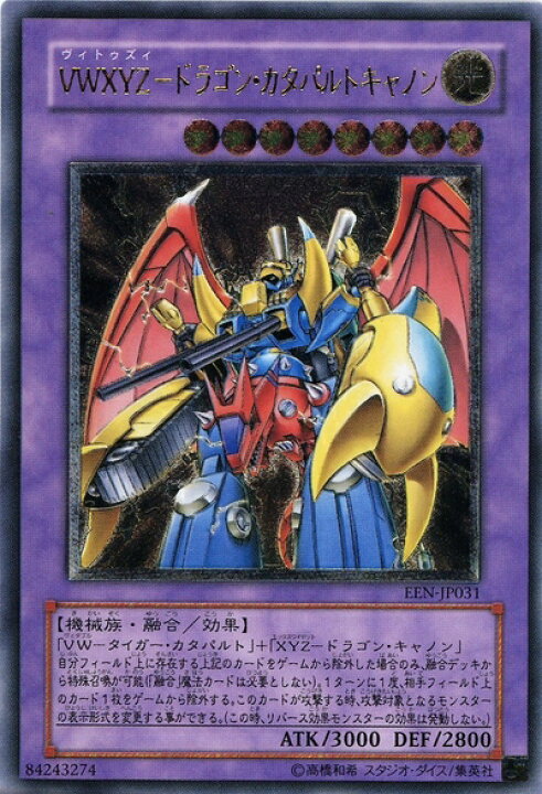 楽天市場】【中古】 【遊戯王】 VWXYZ-ﾄﾞﾗｺﾞﾝ・ｶﾀﾊﾟﾙﾄｷｬﾉﾝ (ﾚﾘｰﾌ) [EEN 
