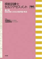 楽天市場】視能訓練士セルフアセスメント国家試験問題集の通販