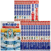 楽天市場】学習漫画 世界の歴史 全20巻+別巻2 全巻セット （集英社版 