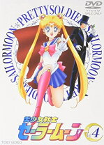 楽天市場】美少女戦士セーラームーン セーラースターズ vol.4 dvdの通販