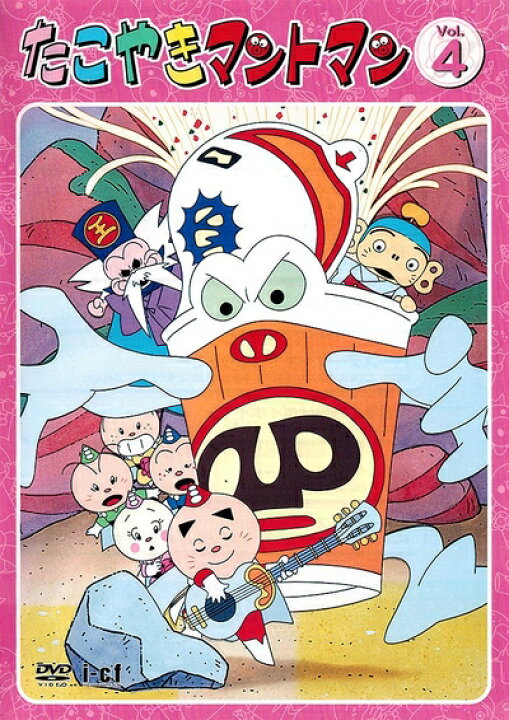 たこやきマントマン ふれあい dvd vol.7.8.9.11