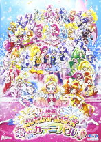 楽天市場】プリキュアオールスターズ 春のカーニバル dvdの通販 