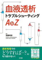 楽天市場】麻酔科トラブルシューティングAtoZの通販