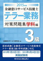 楽天市場】3級金融窓口サービス技能検定の通販 