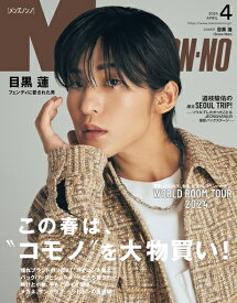 【中古】 MEN'S NON-NO（メンズノンノ）2024年4月号
