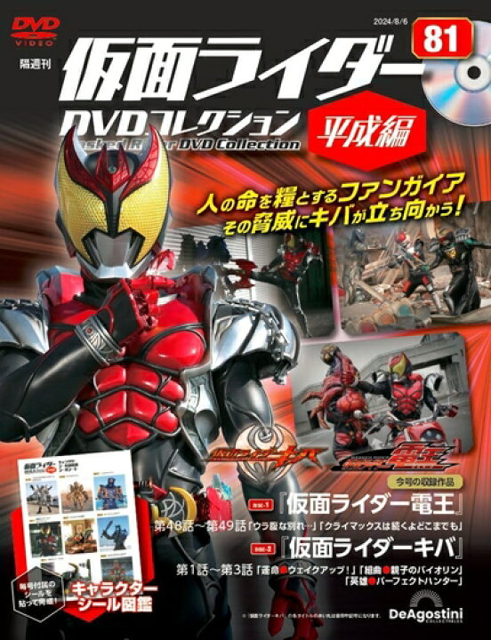 楽天市場】【中古】 仮面ライダーDVDコレクション平成編 81号 (仮面 
