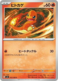 【中古】 ポケモンカード sv3 拡張パック 黒炎の支配者 ヒトカゲ C (012/108) ポケカ 炎 たねポケモン