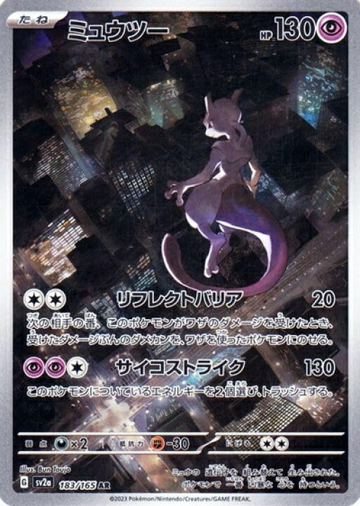 楽天市場】【中古】 ポケモンカード151 sv2a 強化拡張パック 