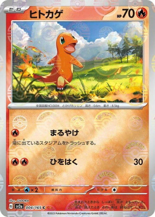楽天市場】【中古】 ポケモンカード151 sv2a 強化拡張パック ヒトカゲ 