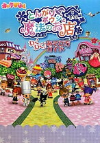 楽天市場】とんがりボウシと魔法のお店の通販