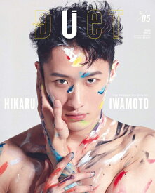 【中古】 duet(デュエット)2025月号 (duet、デュエット)