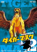 楽天市場】タイガーマスク二世 BOX [DVD]の通販