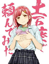 楽天市場】土下座で頼んでみた blu-ray 本気で頼んでみた版の通販