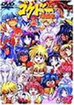 楽天市場】ゴクドーくん漫遊記（CD・DVD）の通販