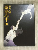 楽天市場】昭和元禄落語心中 限定 全7巻 blu-rayの通販