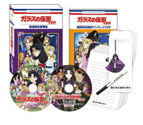 楽天市場】ガラスの仮面 全巻 セット（CD・DVD）の通販