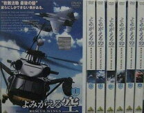 楽天市場】よみがえる空－RESCUE_WINGS－（DVD｜CD・DVD）の通販
