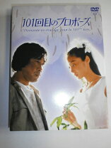 楽天市場】101回目のプロポーズ [DVD]の通販 