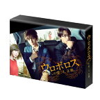 【中古】 ウロボロス〜この愛こそ、正義。 Blu-ray BOX