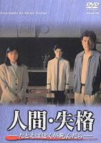 楽天市場】人間失格 DVD－BOXの通販