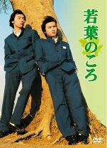 楽天市場】若葉のころ ドラマ（DVD｜CD・DVD）の通販 