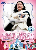 楽天市場】うたう! 大龍宮城（CD・DVD）の通販 