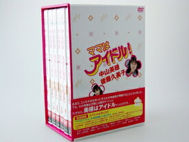 【中古】 ママはアイドル ! DVD-BOX