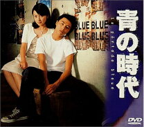 楽天市場】青の時代 dvd－boxの通販