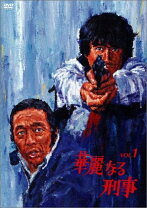 楽天市場】華麗 なる 刑事 dvd（DVD｜CD・DVD）の通販