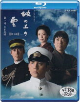 楽天市場】坂の上の雲 DVDの通販 
