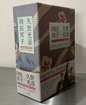 楽天市場】向田 邦子 ドラマ dvdの通販