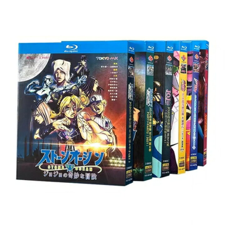 楽天市場】【中古】 【JOJOの奇妙な冒険1〜6期+黄金の風+劇場版+OVA 