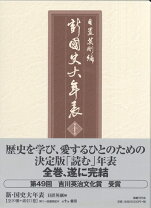 楽天市場】新・国史大年表の通販