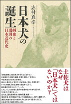 楽天市場】日本犬の誕生（本・雑誌・コミック）の通販 