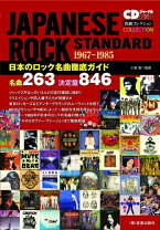楽天市場】洋楽ロック&ポップス・アルバム名鑑 vol．3（本・雑誌 
