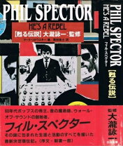 楽天市場】音の壁の向こう側 フィル・スペクター読本の通販