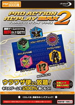 楽天市場】プロアクションリプレイ PSPの通販