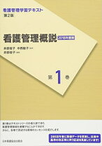 楽天市場】看護管理学習テキスト 中古の通販
