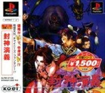 楽天市場】封神演義 ps（プレイステーション｜テレビゲーム）の通販