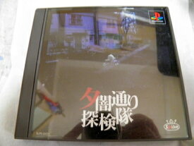 【中古】 夕闇通り探検隊