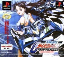 楽天市場】新世紀gpxサイバーフォーミュラ レースクイーンコレクション 