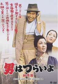 【中古】 第6作 男はつらいよ 純情篇 HDリマスター版 [DVD]