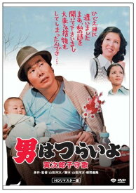 【中古】 第14作 男はつらいよ 寅次郎子守唄 HDリマスター版 [DVD]
