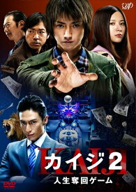 【中古】 「カイジ2 人生奪回ゲーム」【通常版】 [DVD]