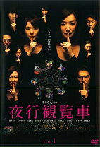 楽天市場】夜行観覧車（CD・DVD）の通販 