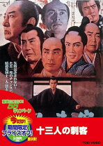 楽天市場】十三人の刺客 dvdの通販 