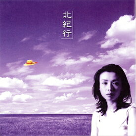 【中古】 北紀行 [北海道・音の風景シリーズ]