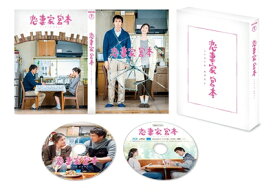 【中古】 恋妻家宮本 Blu-ray