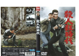 【中古】 殺人狂時代 [レンタル落ち]